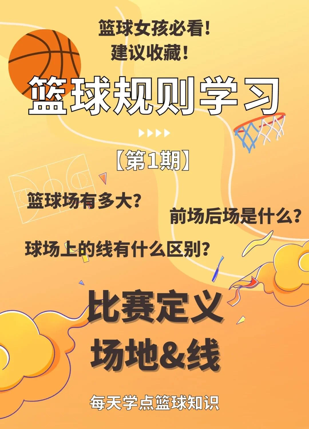 制定篮球交流计划以促进个人技能发展的方法_1